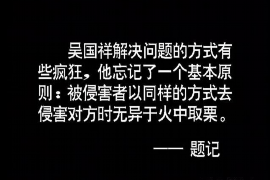 武夷山讨债公司成功追回初中同学借款40万成功案例